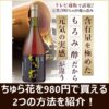 ちゅら花を980円で買う方法を紹介する記事のアイキャッチ画像